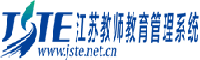 江苏教师教育网200 60.png